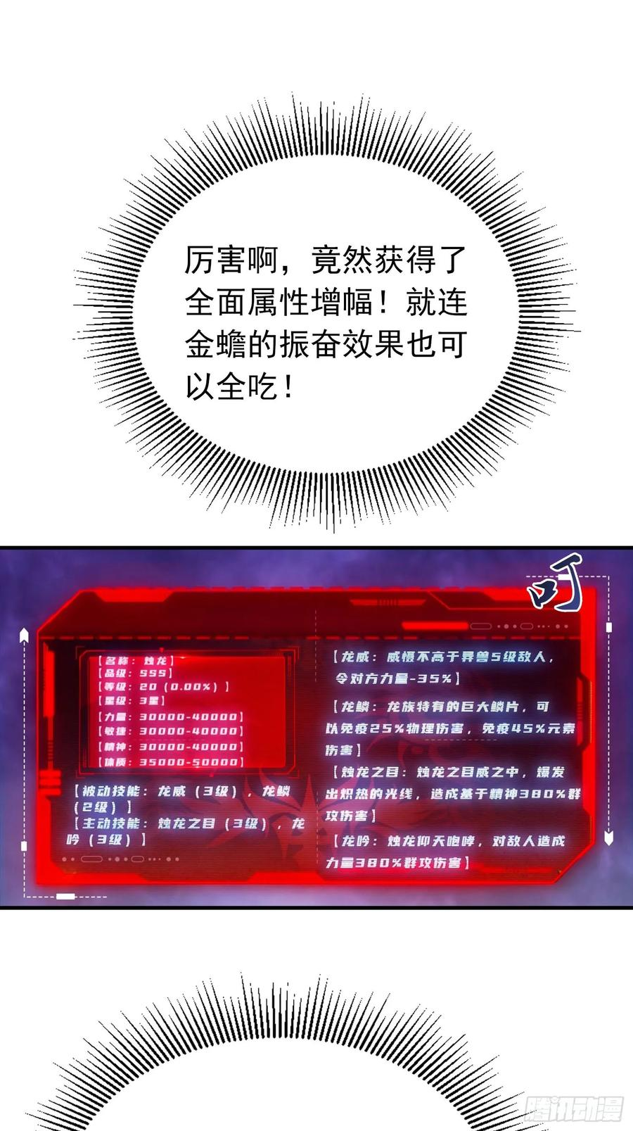 第71话 藏在龙国的卧底 第12页