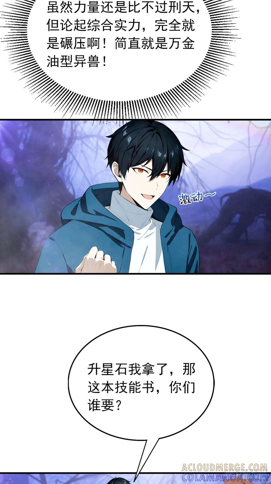 第71话 藏在龙国的卧底 第13页