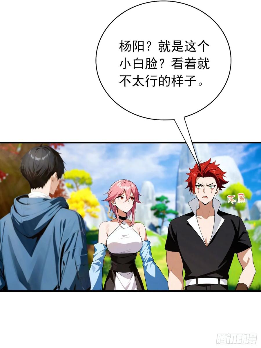 第71话 藏在龙国的卧底 第23页