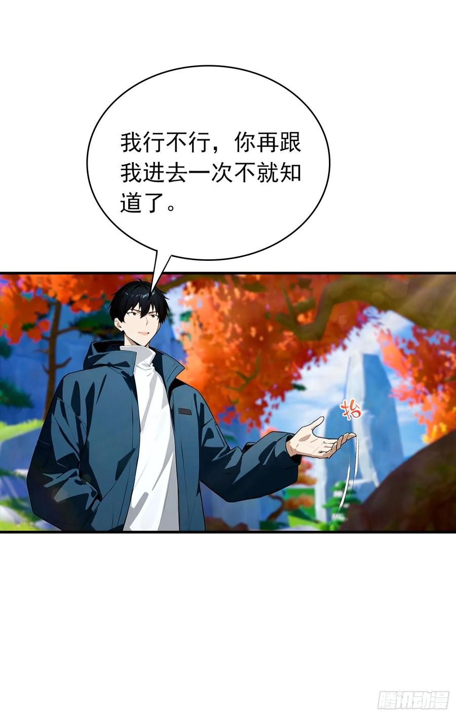 第71话 藏在龙国的卧底 第24页