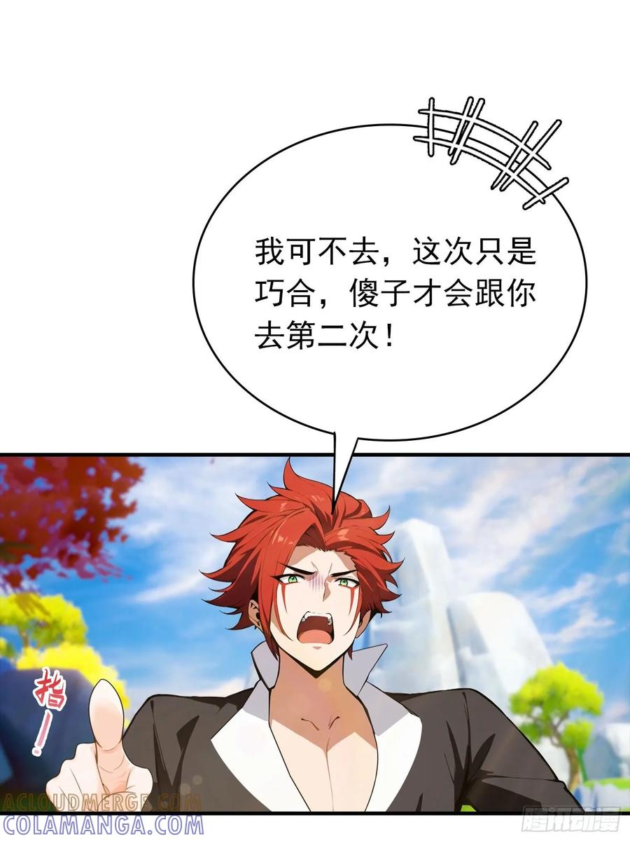 第71话 藏在龙国的卧底 第25页