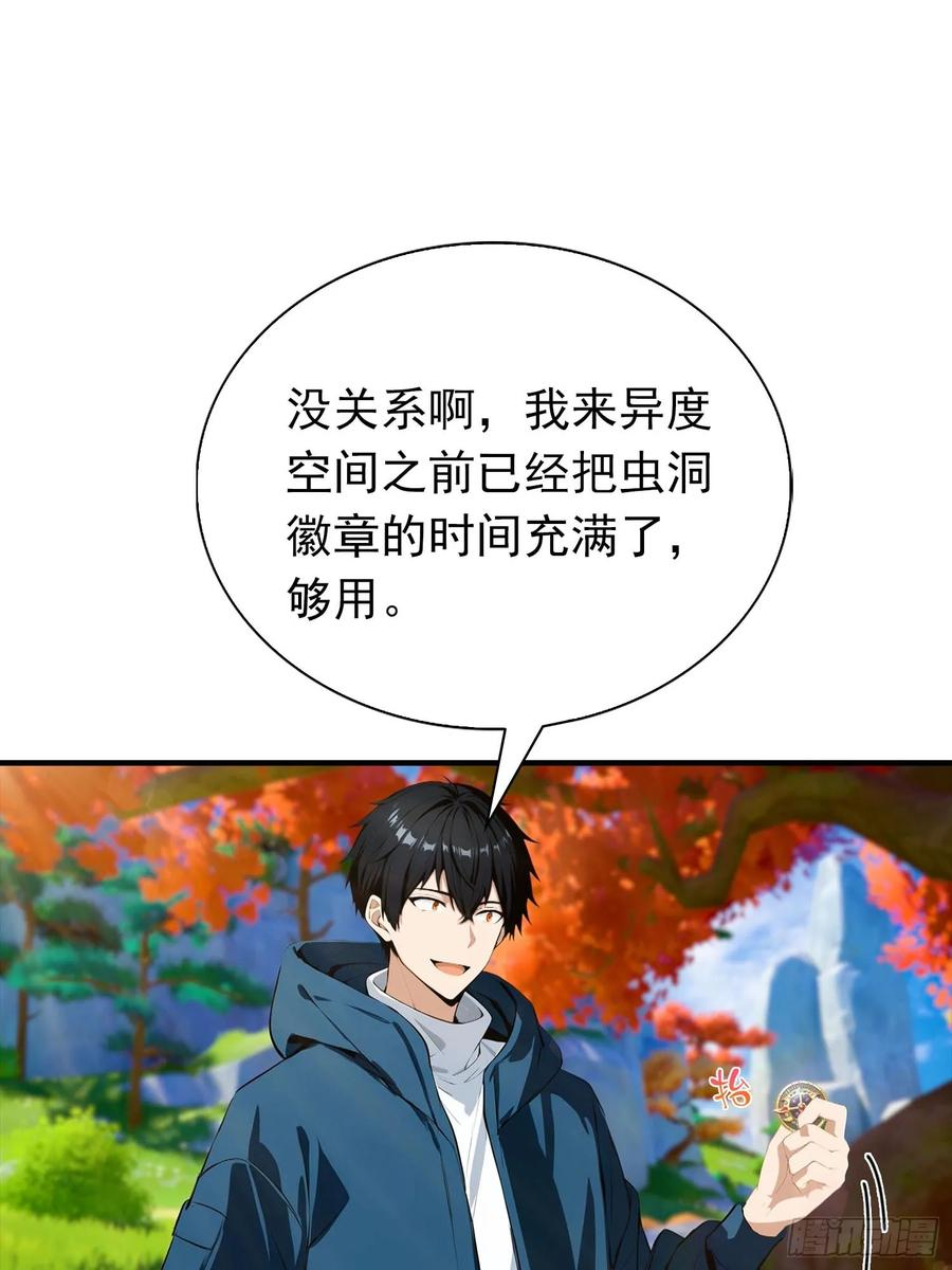 第71话 藏在龙国的卧底 第27页