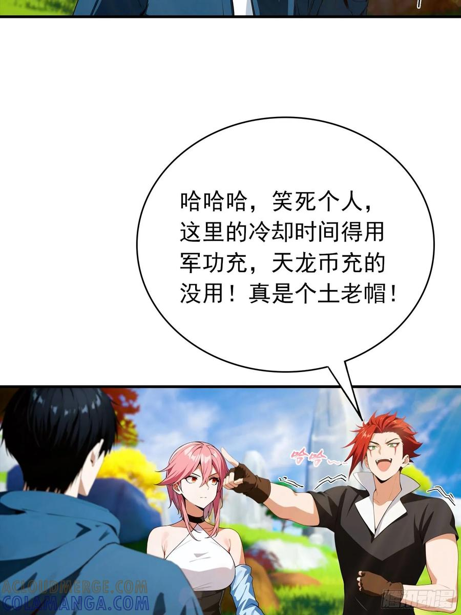 第71话 藏在龙国的卧底 第28页