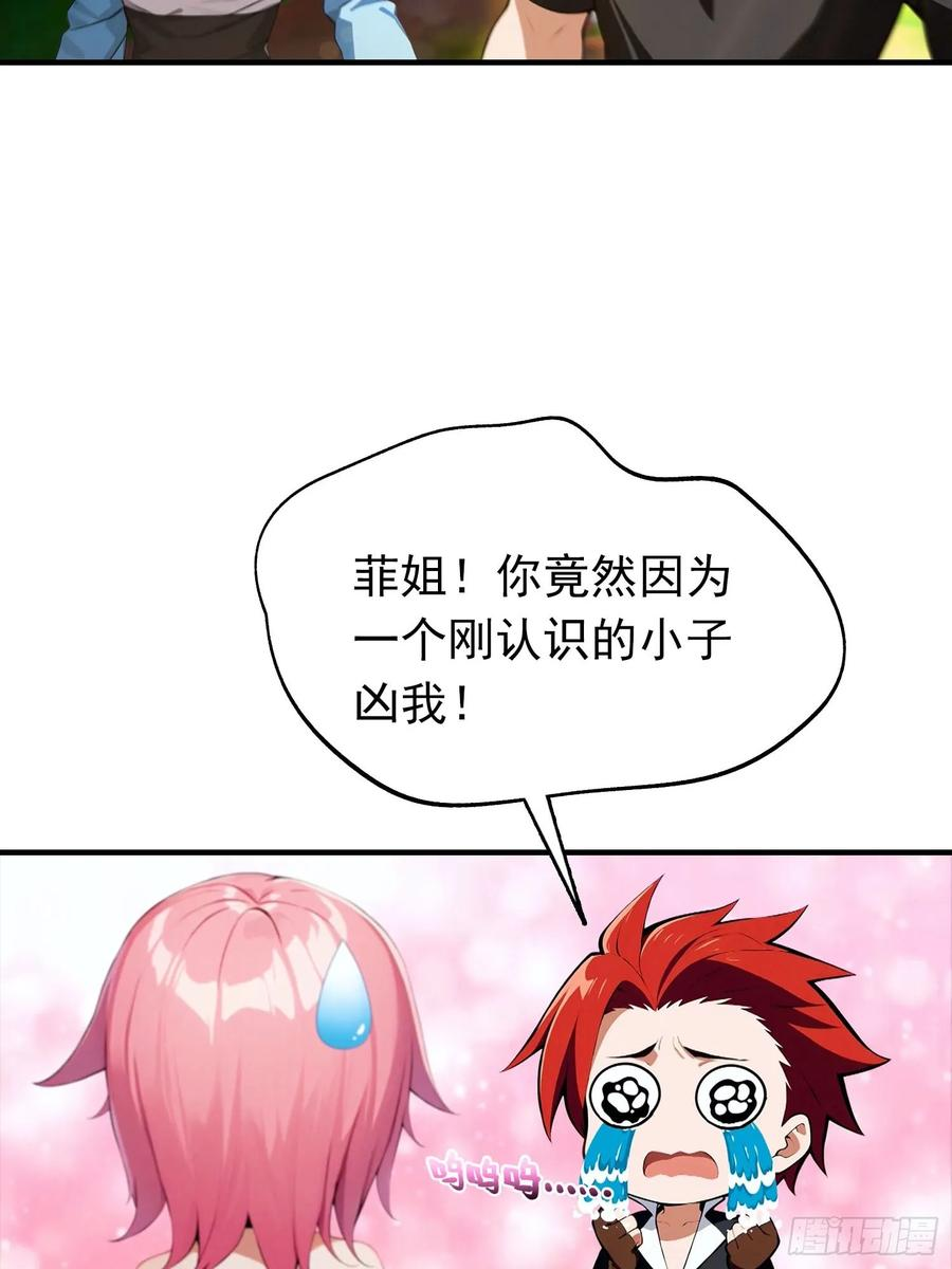第71话 藏在龙国的卧底 第30页