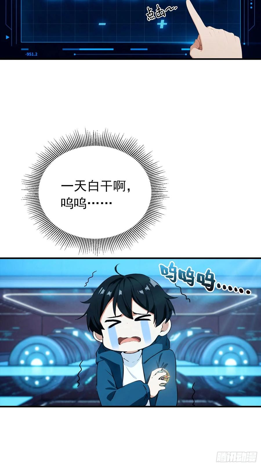 第71话 藏在龙国的卧底 第35页
