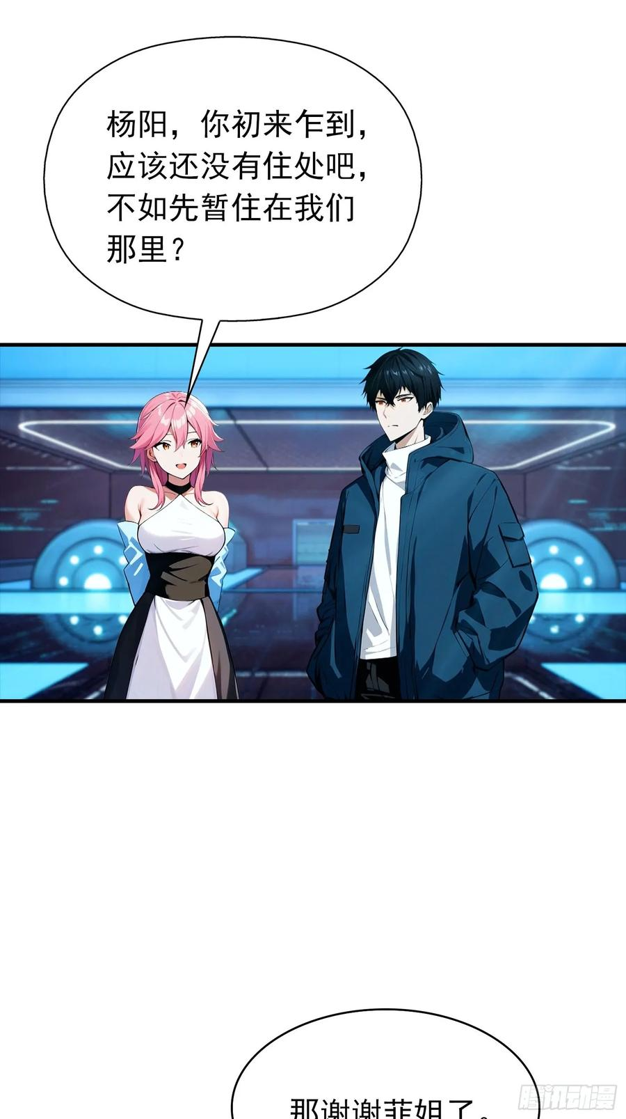 第71话 藏在龙国的卧底 第36页