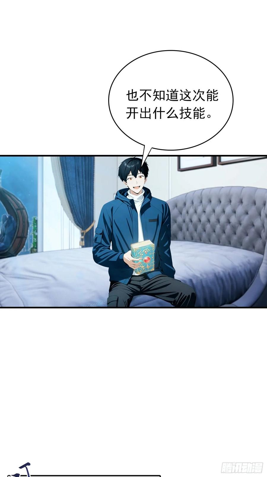 第71话 藏在龙国的卧底 第39页