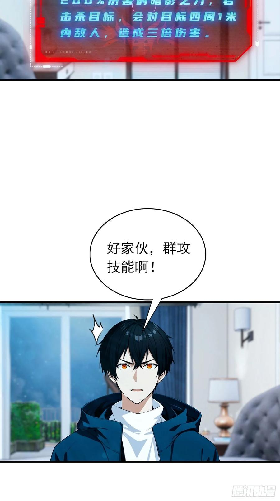 第71话 藏在龙国的卧底 第41页