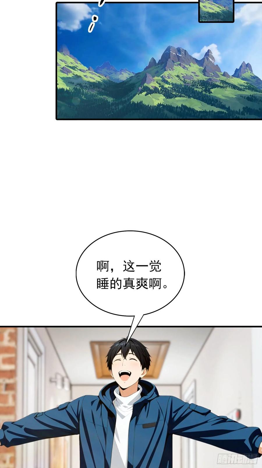 第72话 校长为杨阳血洗樱国 第4页