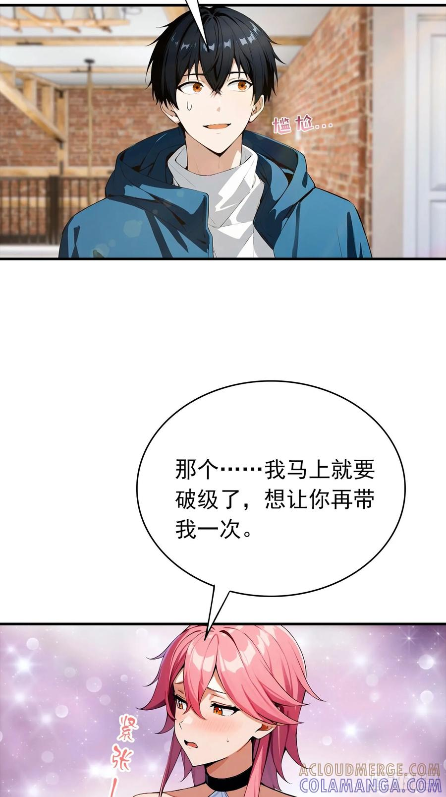 第72话 校长为杨阳血洗樱国 第9页