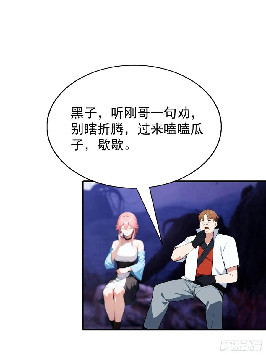 第72话 校长为杨阳血洗樱国 第20页