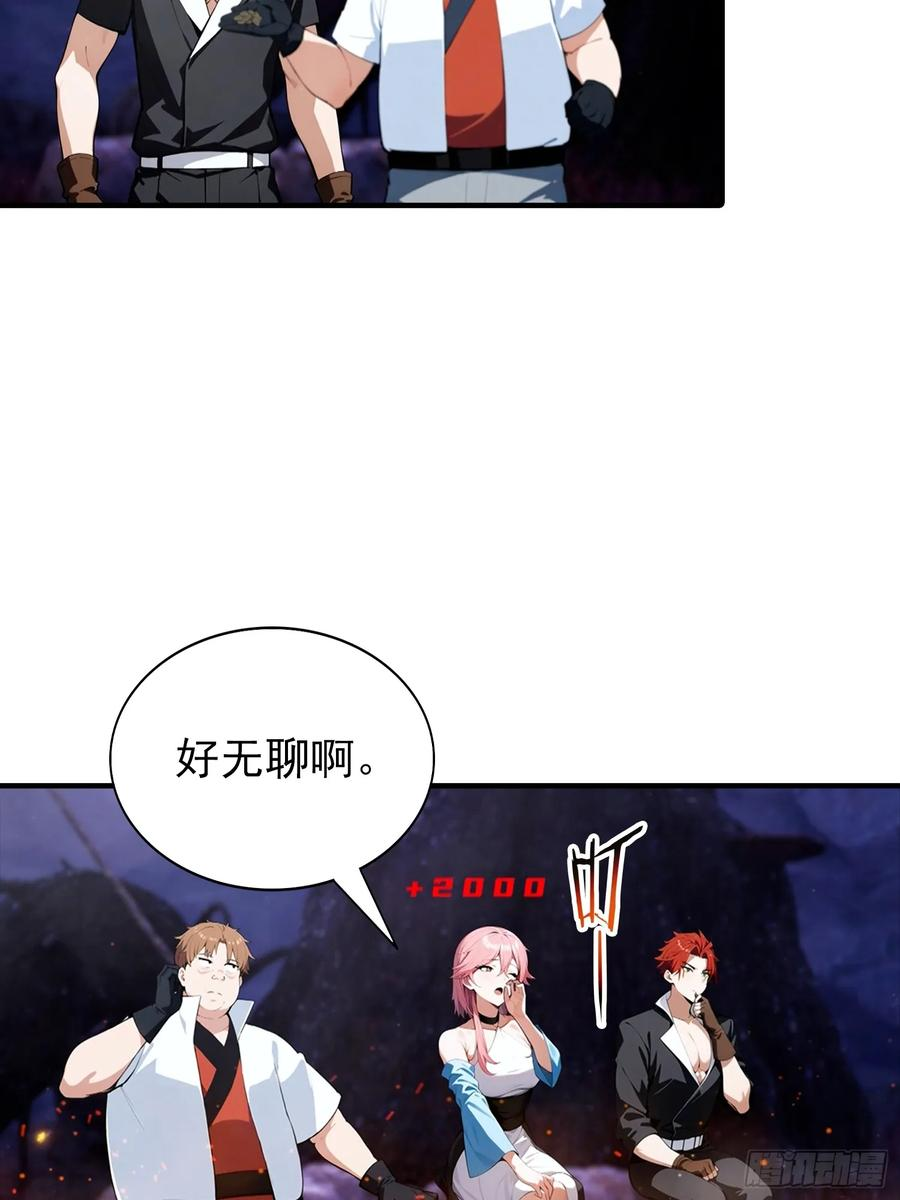 第72话 校长为杨阳血洗樱国 第26页