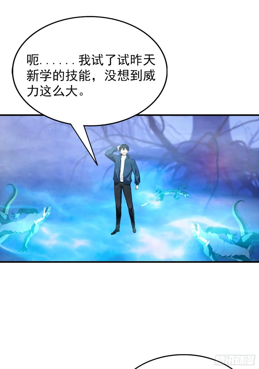 第72话 校长为杨阳血洗樱国 第30页