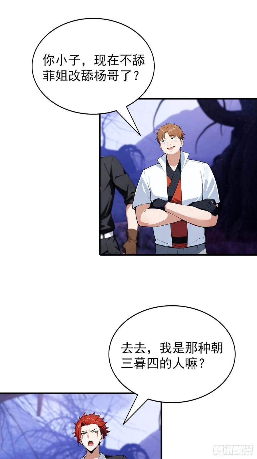 第72话 校长为杨阳血洗樱国 第38页