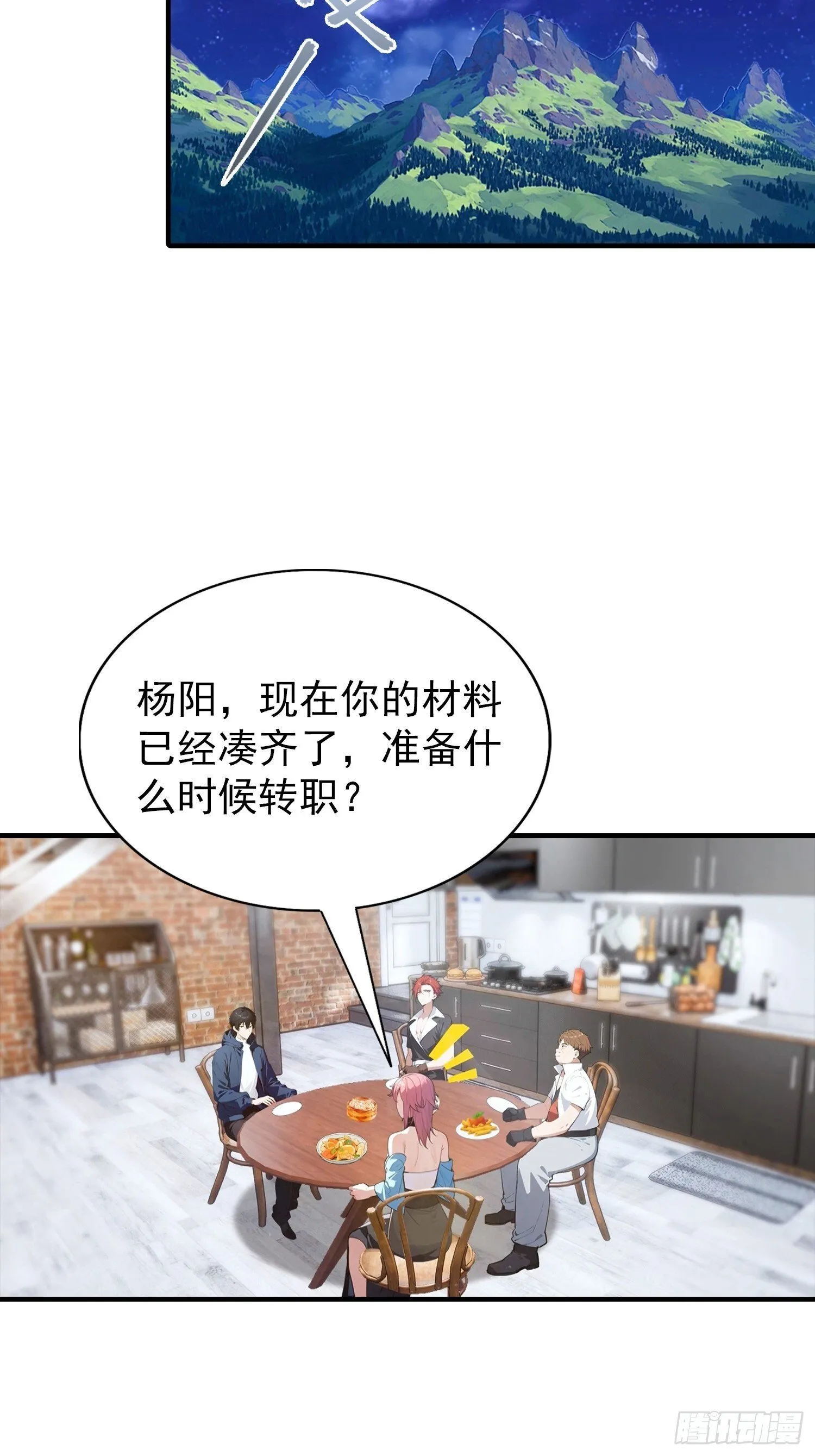 第73话 你追我逃 第4页