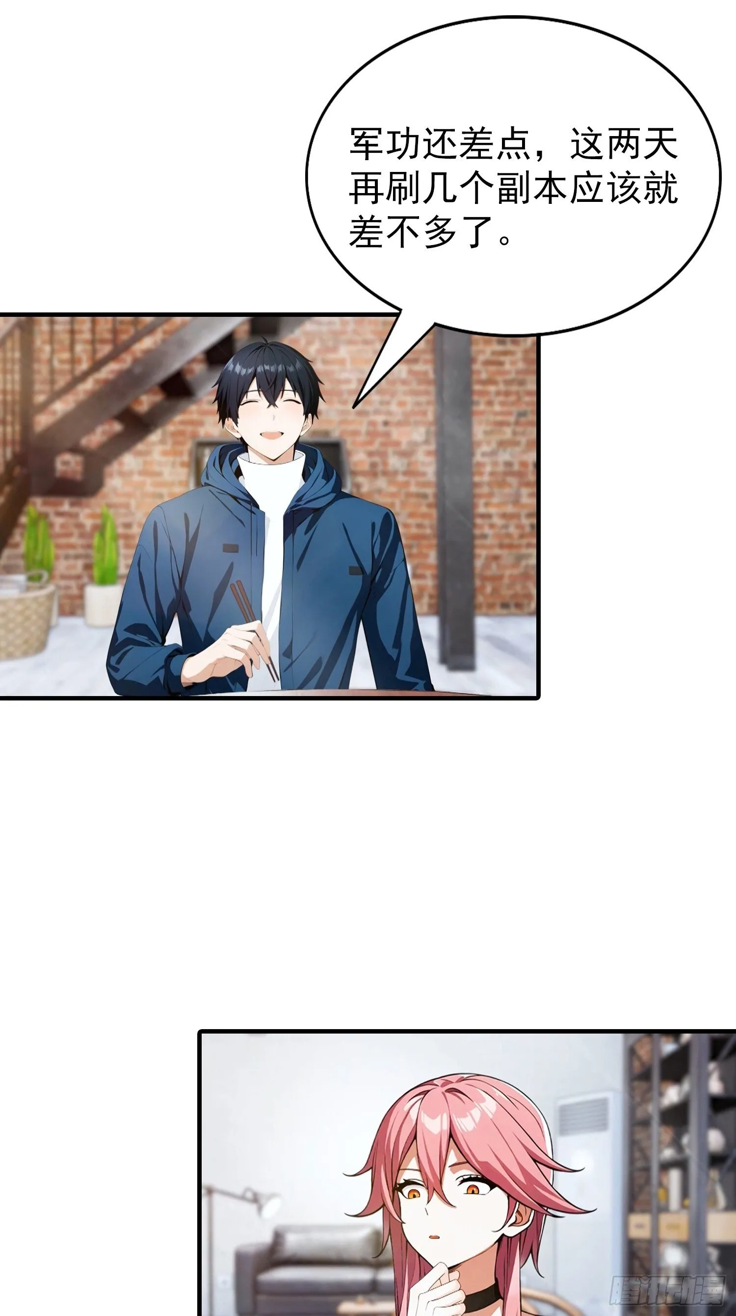 第73话 你追我逃 第5页