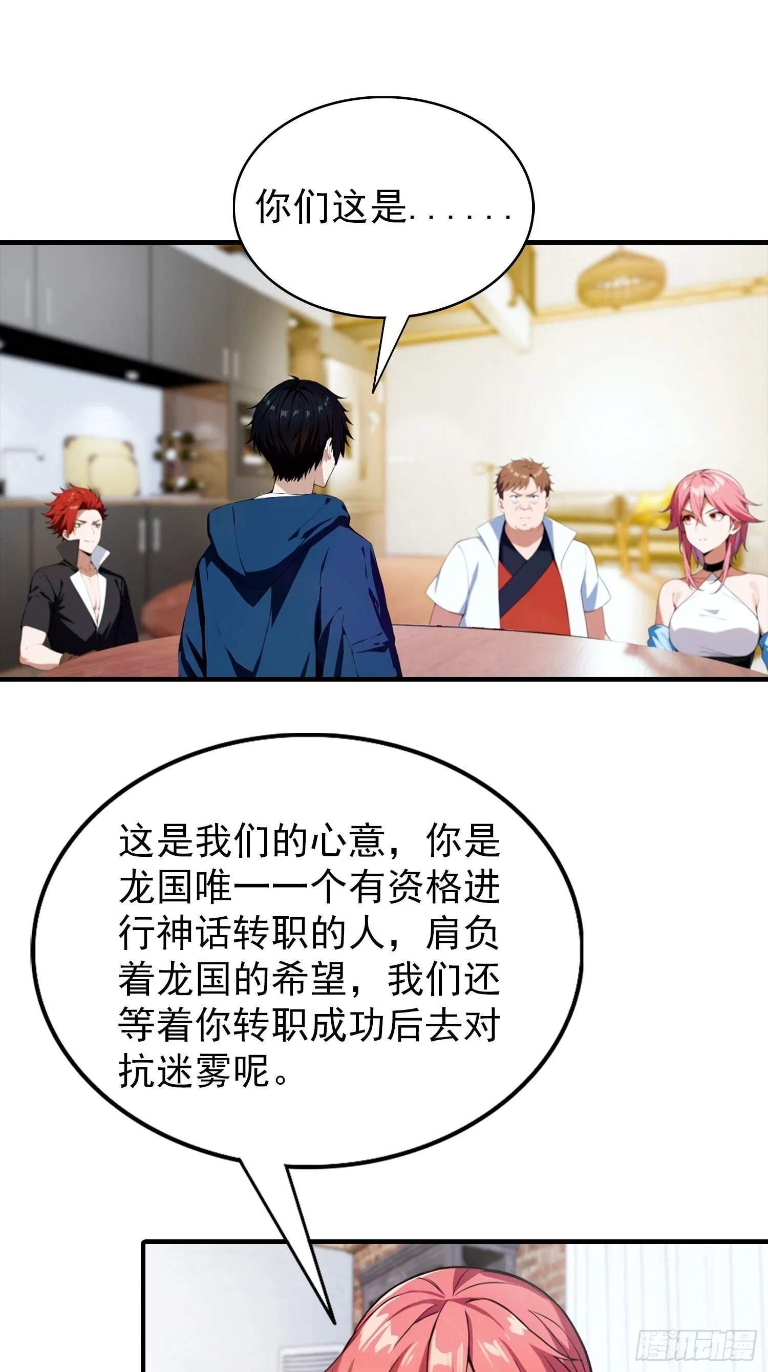 第73话 你追我逃 第8页