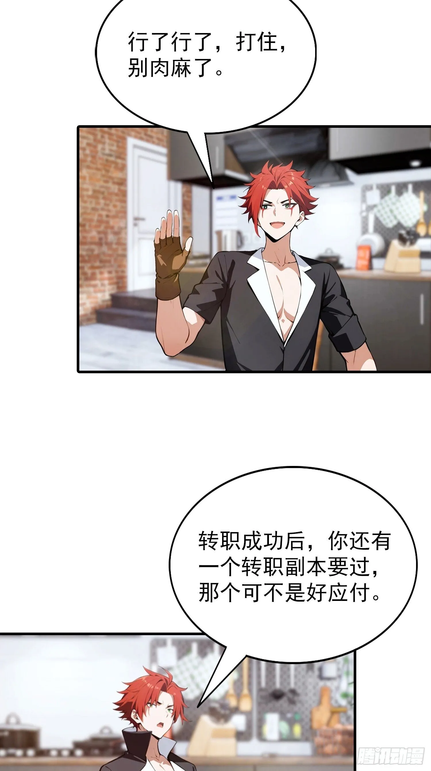 第73话 你追我逃 第10页