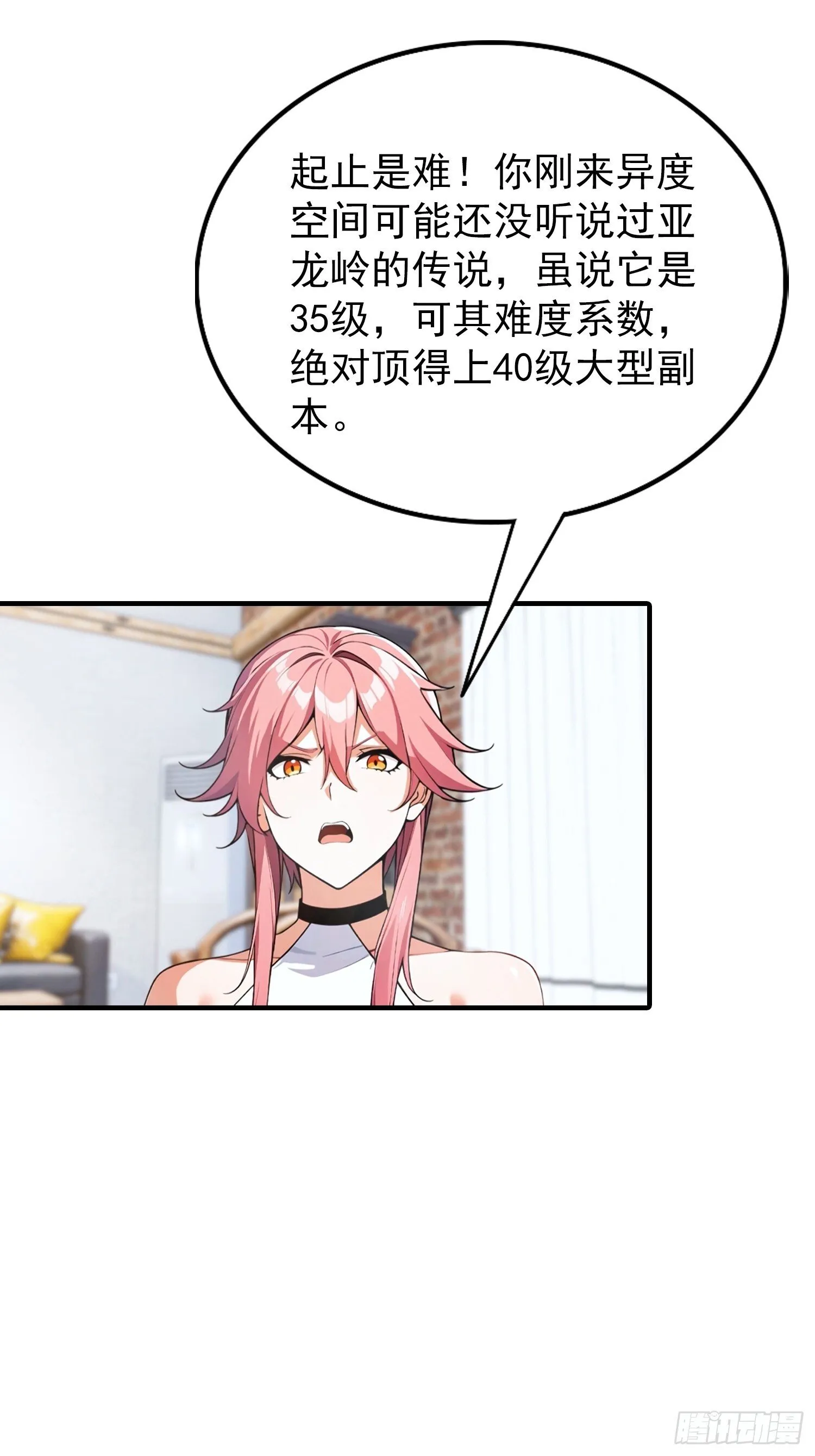 第73话 你追我逃 第17页