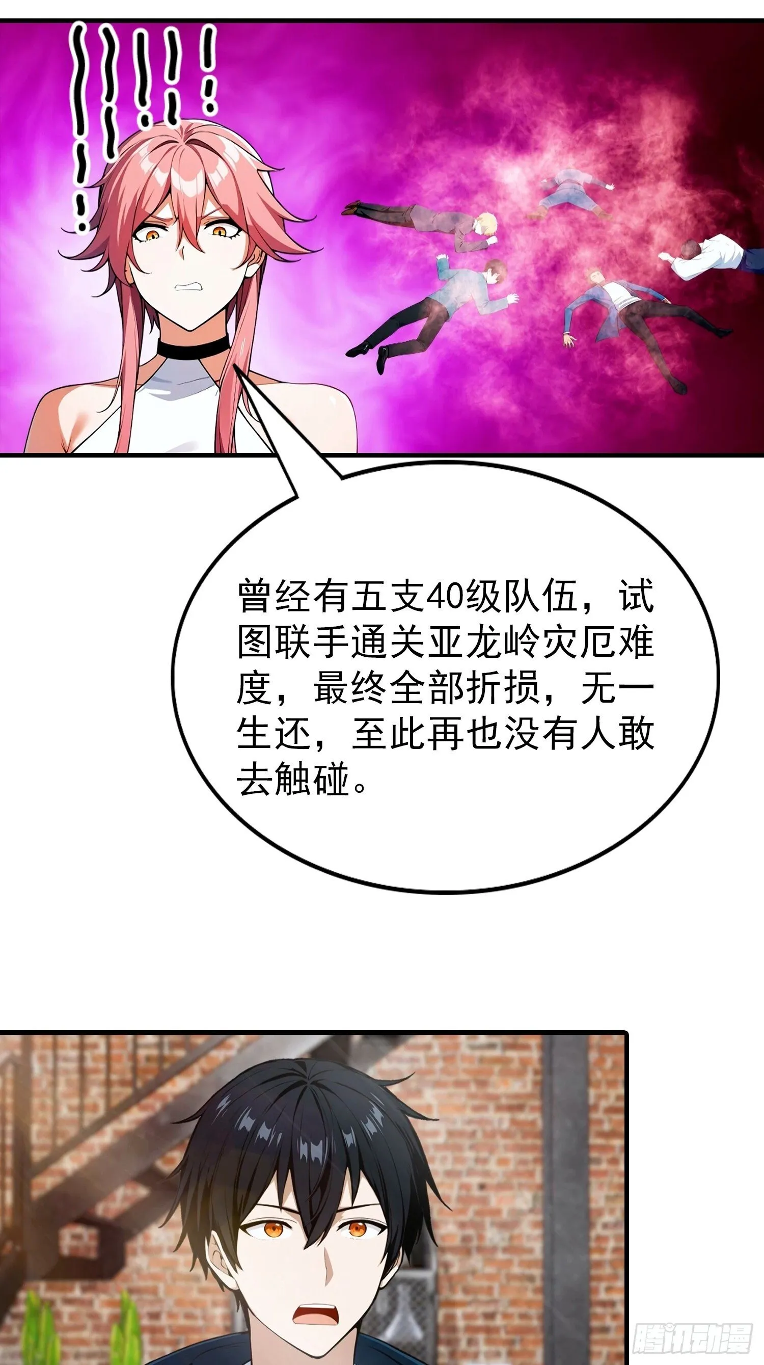 第73话 你追我逃 第18页