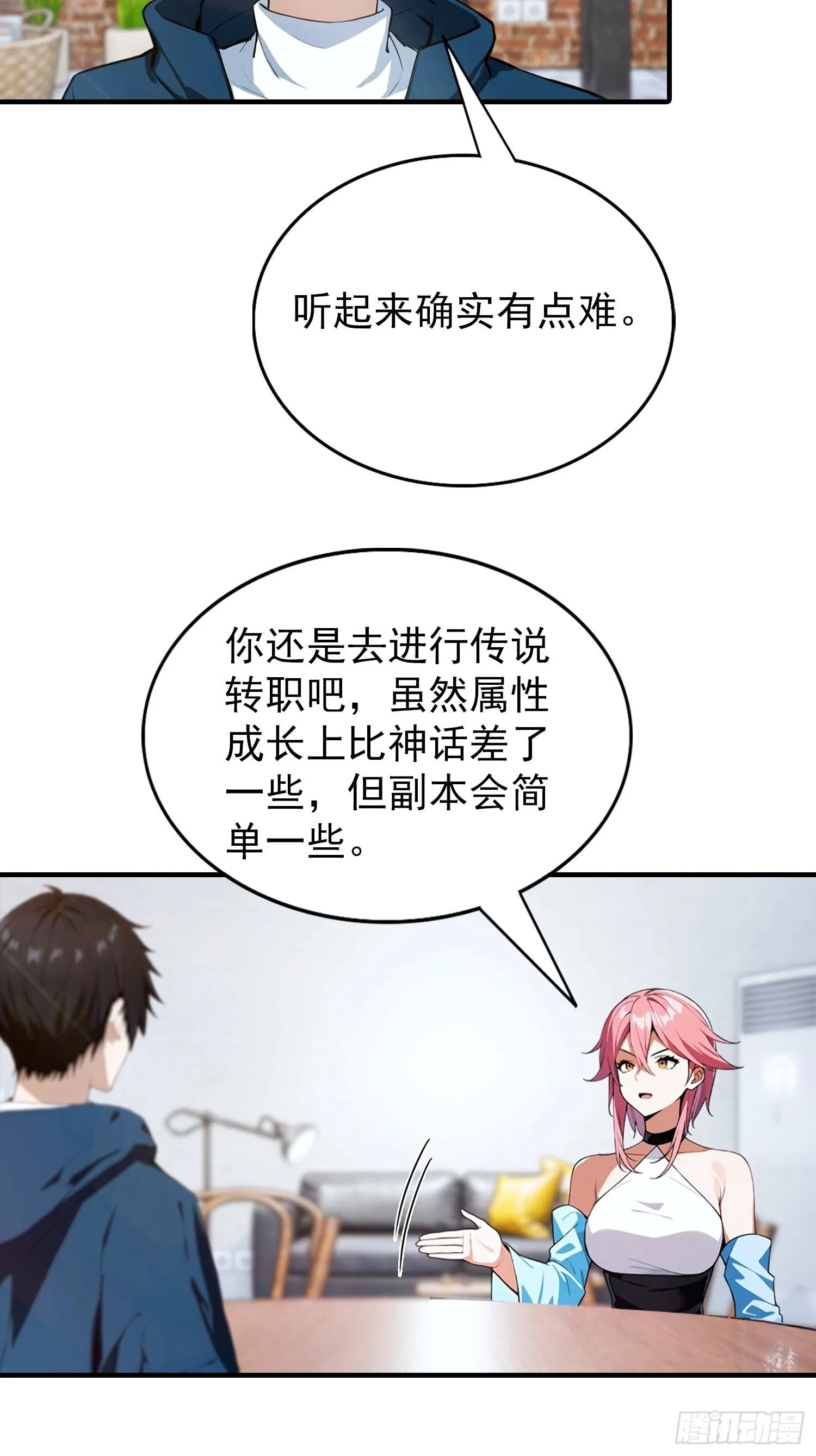 第73话 你追我逃 第19页