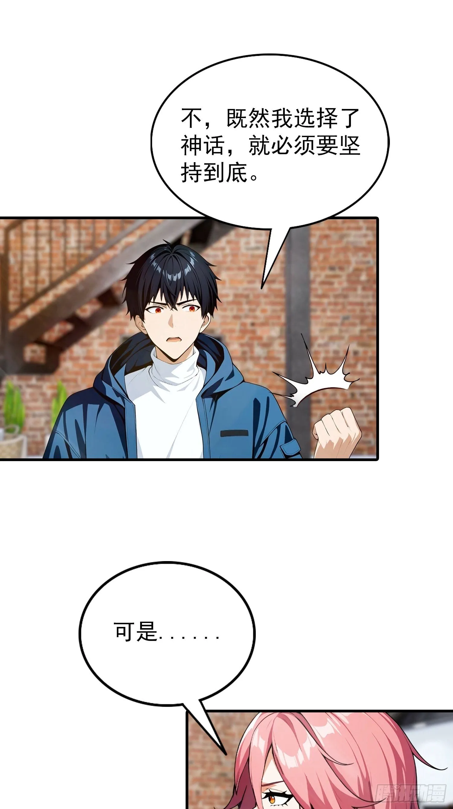 第73话 你追我逃 第20页