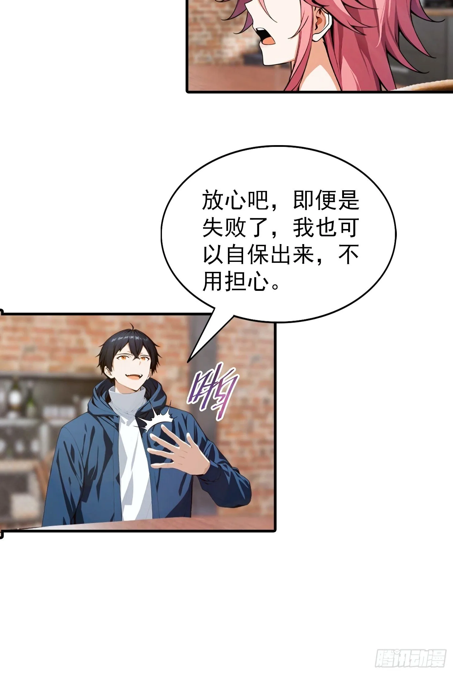 第73话 你追我逃 第21页