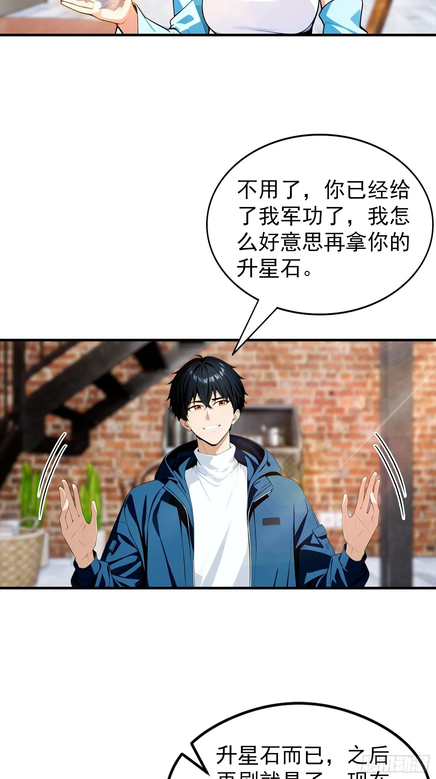 第73话 你追我逃 第23页