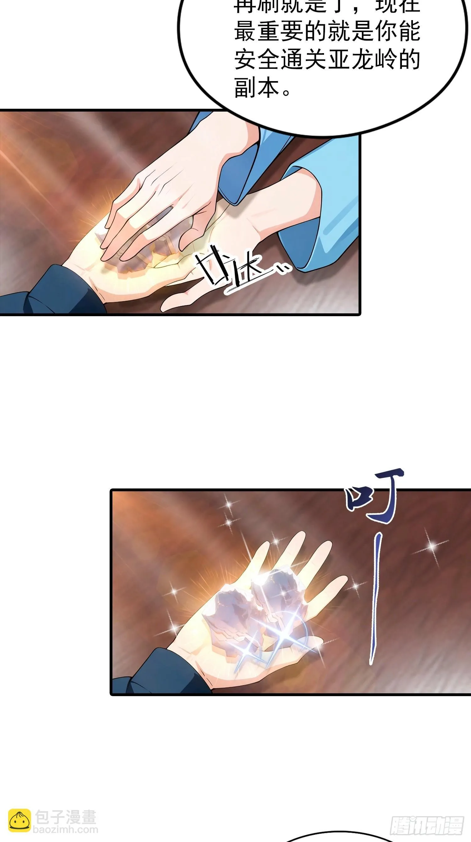 第73话 你追我逃 第24页