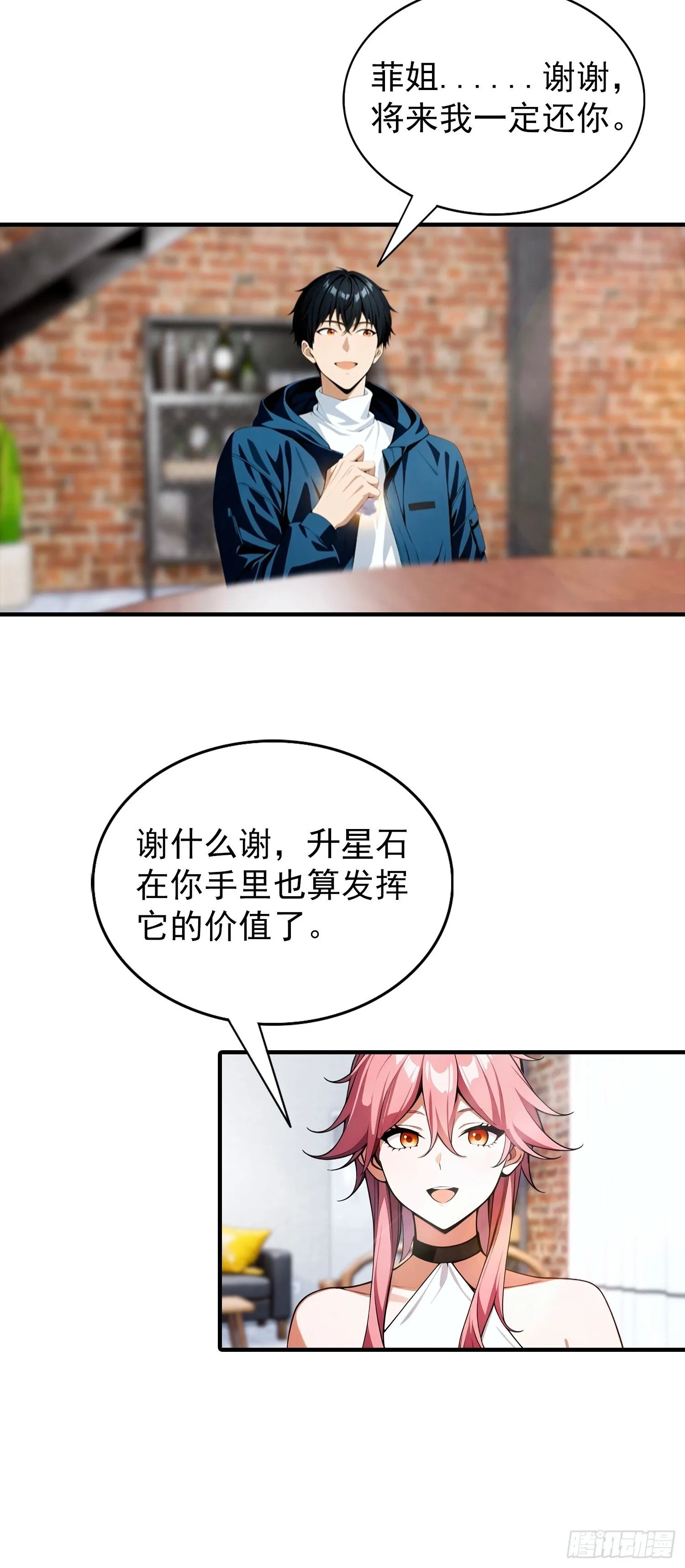 第73话 你追我逃 第25页