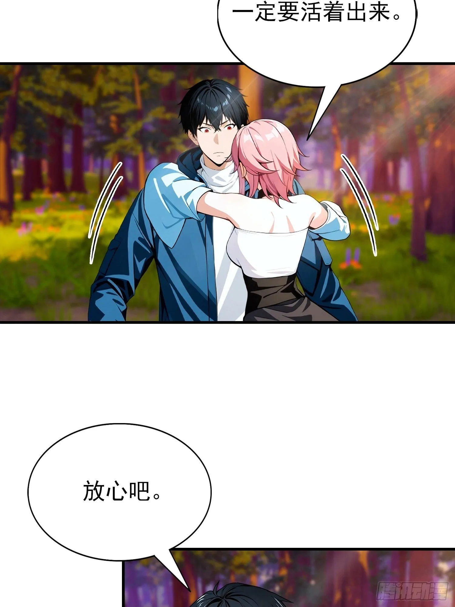 第73话 你追我逃 第33页