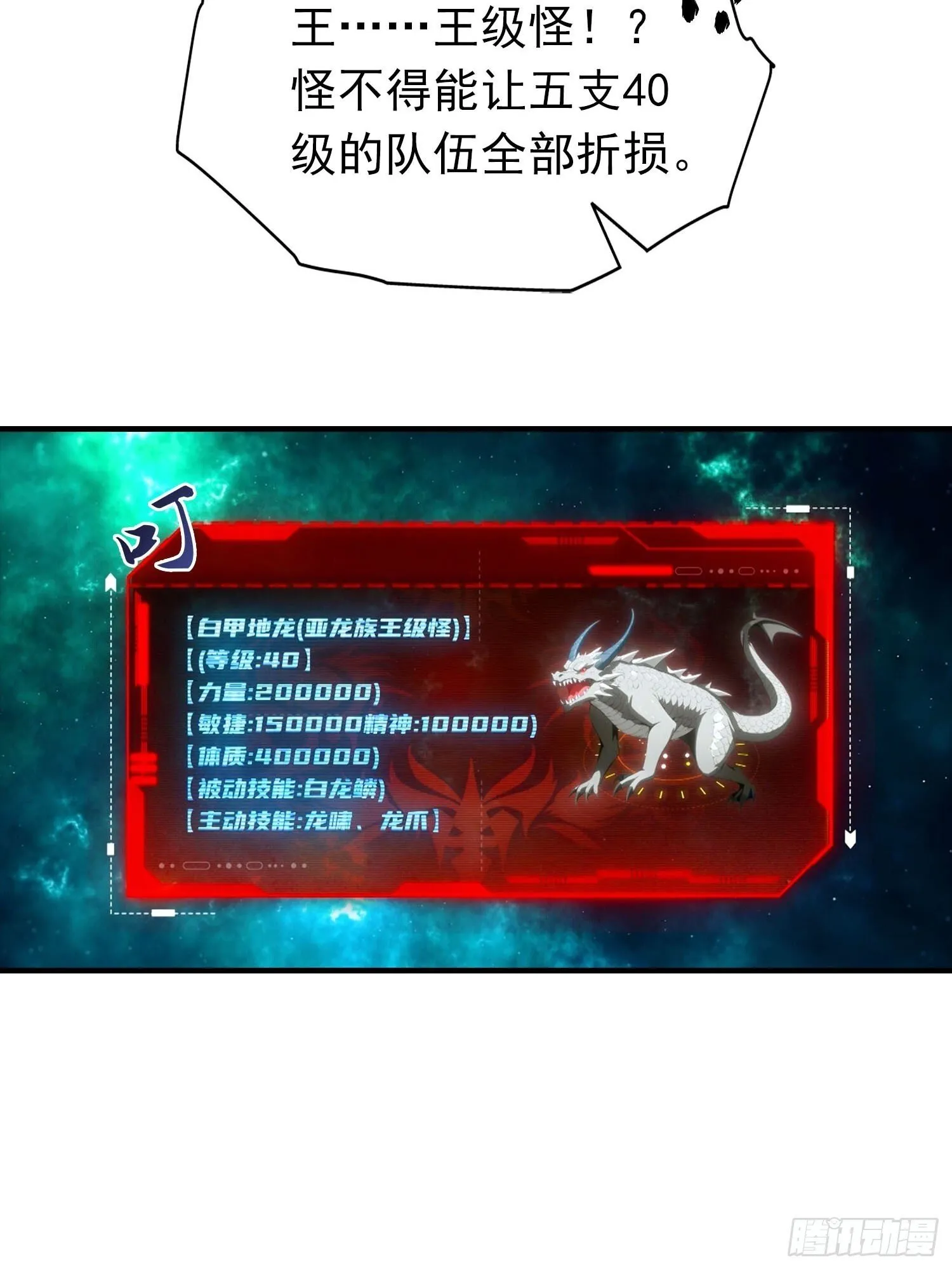 第74话 你是我的姐姐吗 第41页