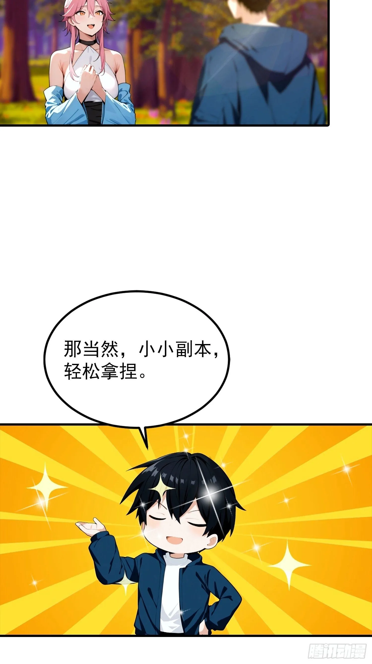 第75话 分别一吻 第40页