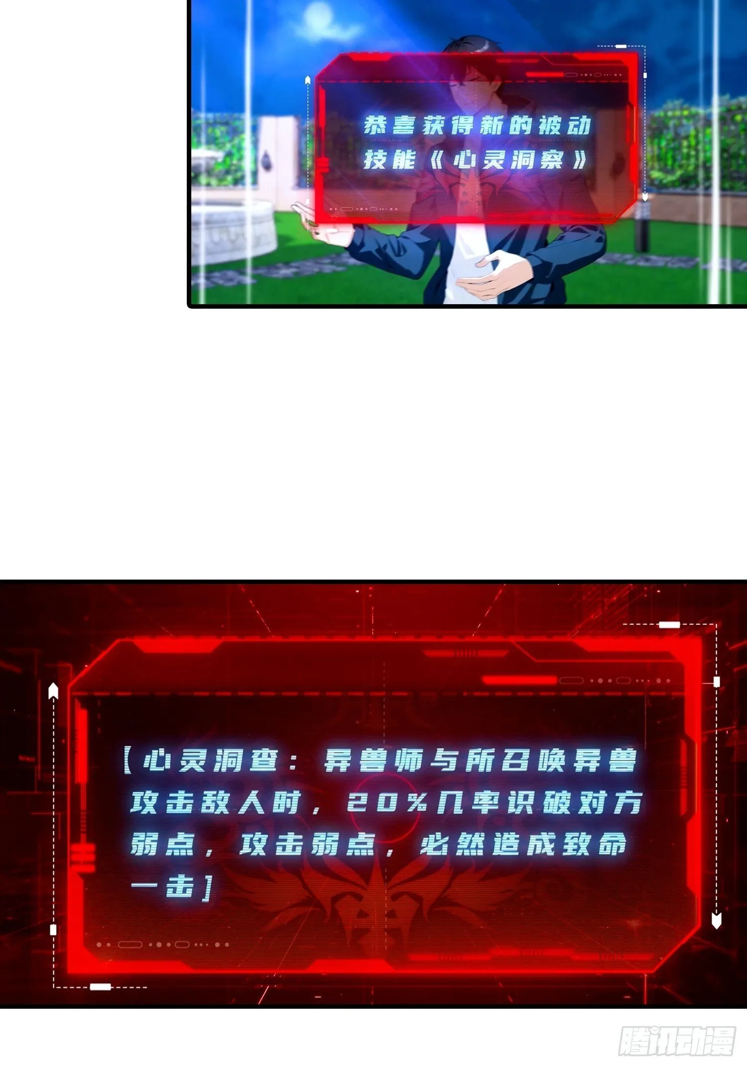 第76话 击退白如歌 第5页