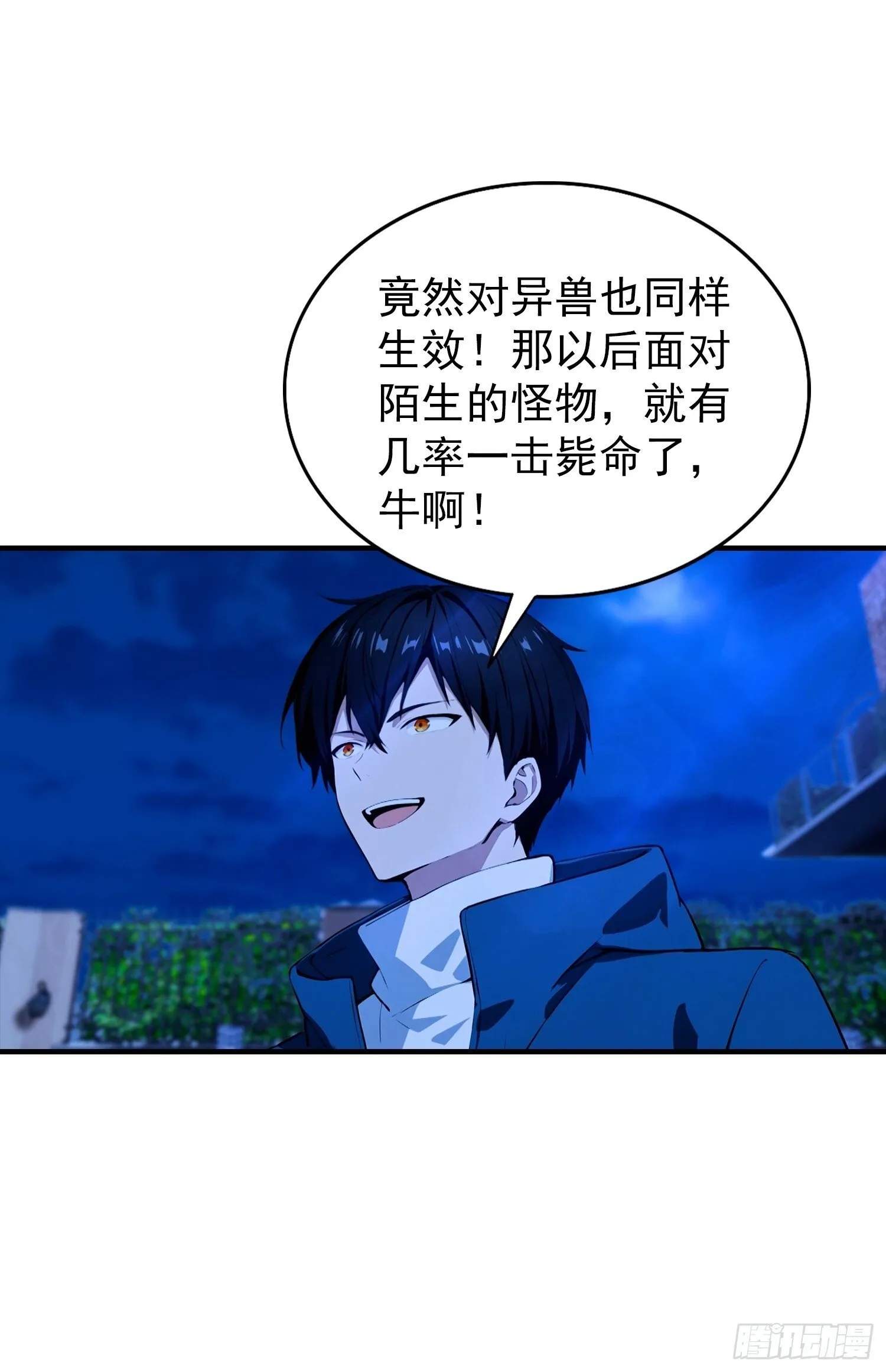 第76话 击退白如歌 第6页