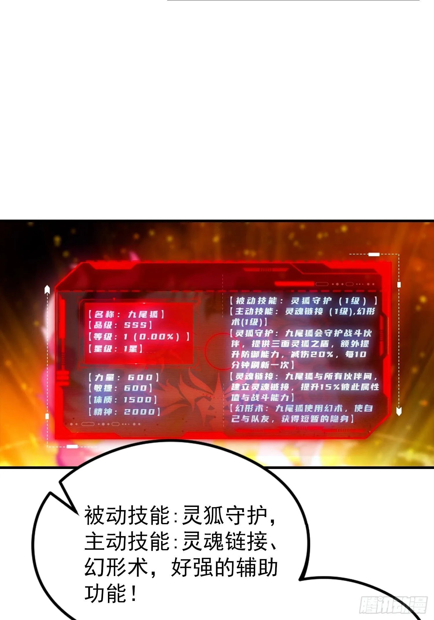 第76话 击退白如歌 第10页