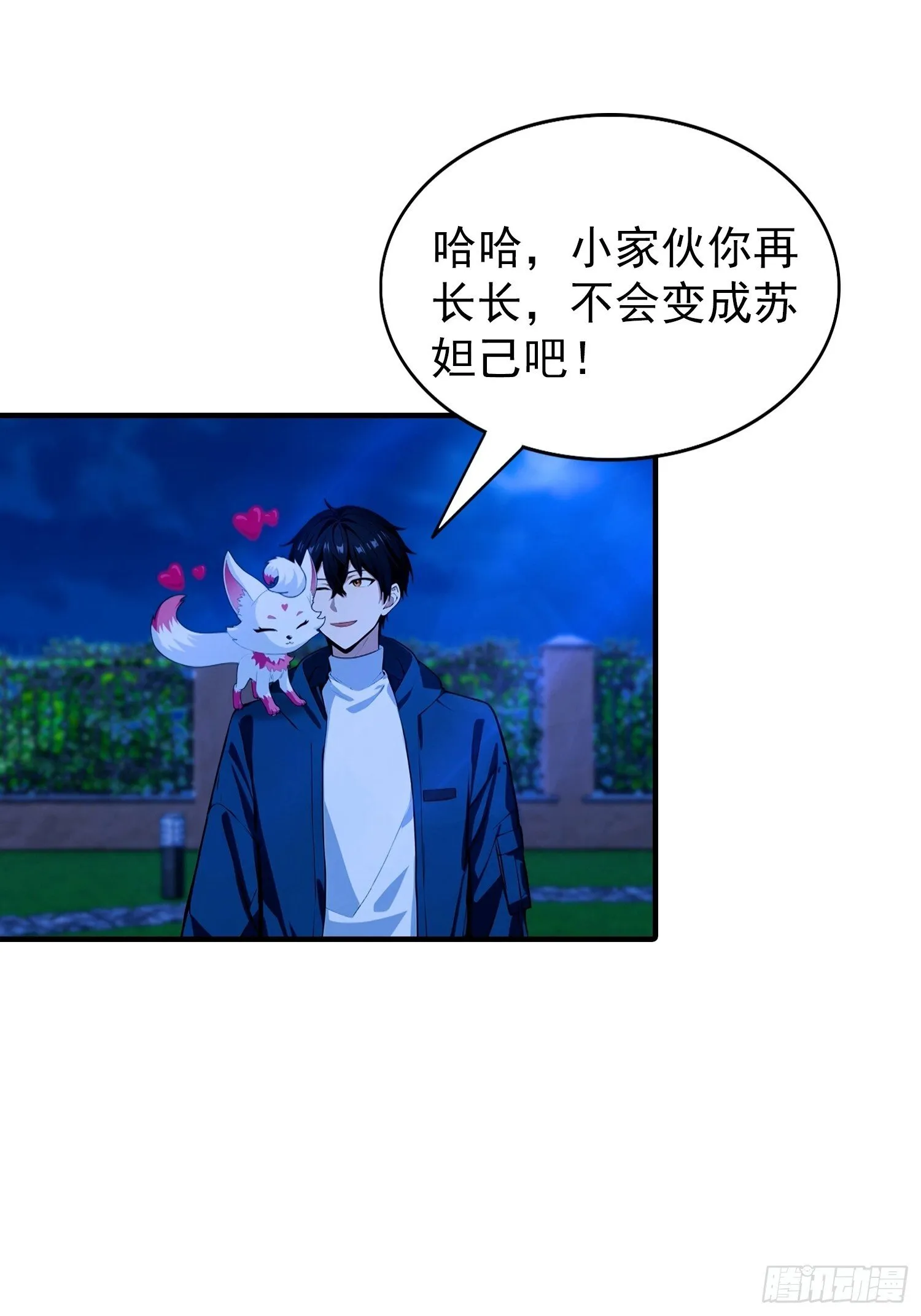 第76话 击退白如歌 第13页