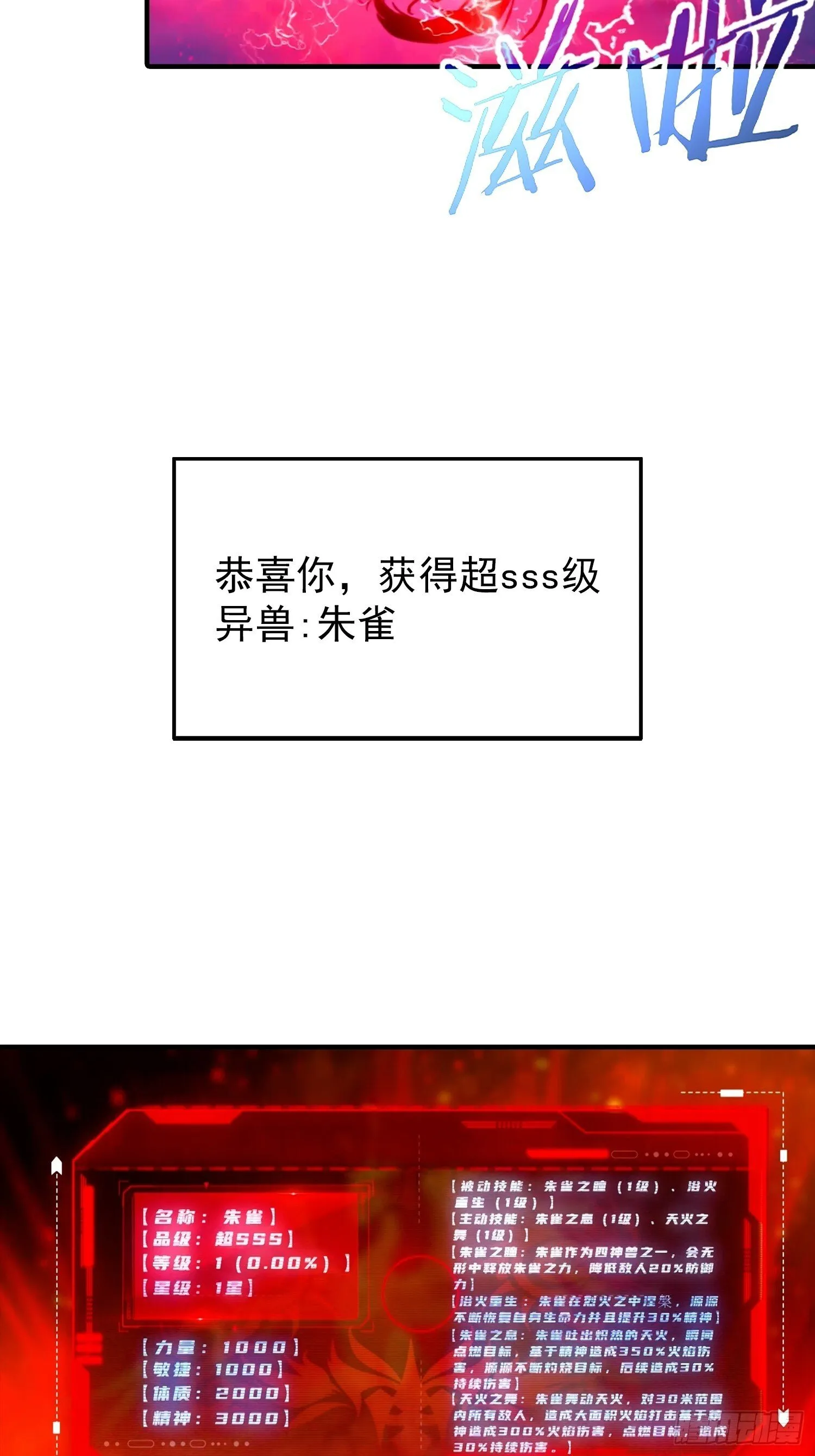 第76话 击退白如歌 第17页