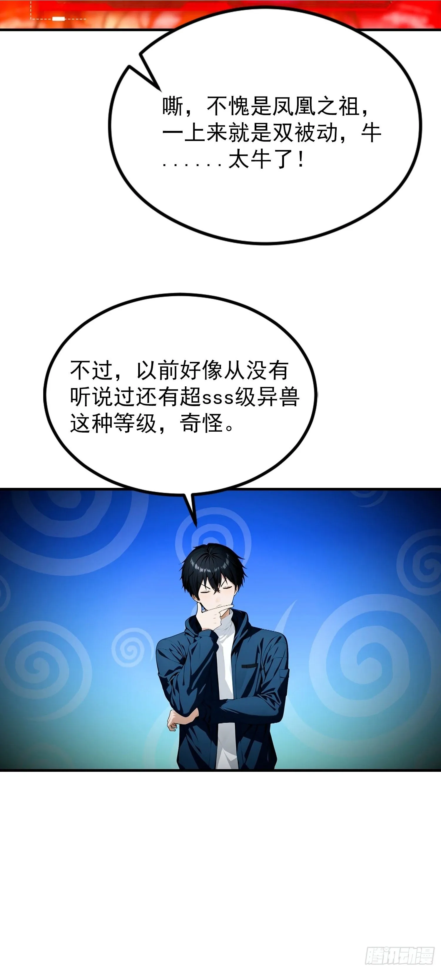 第76话 击退白如歌 第18页