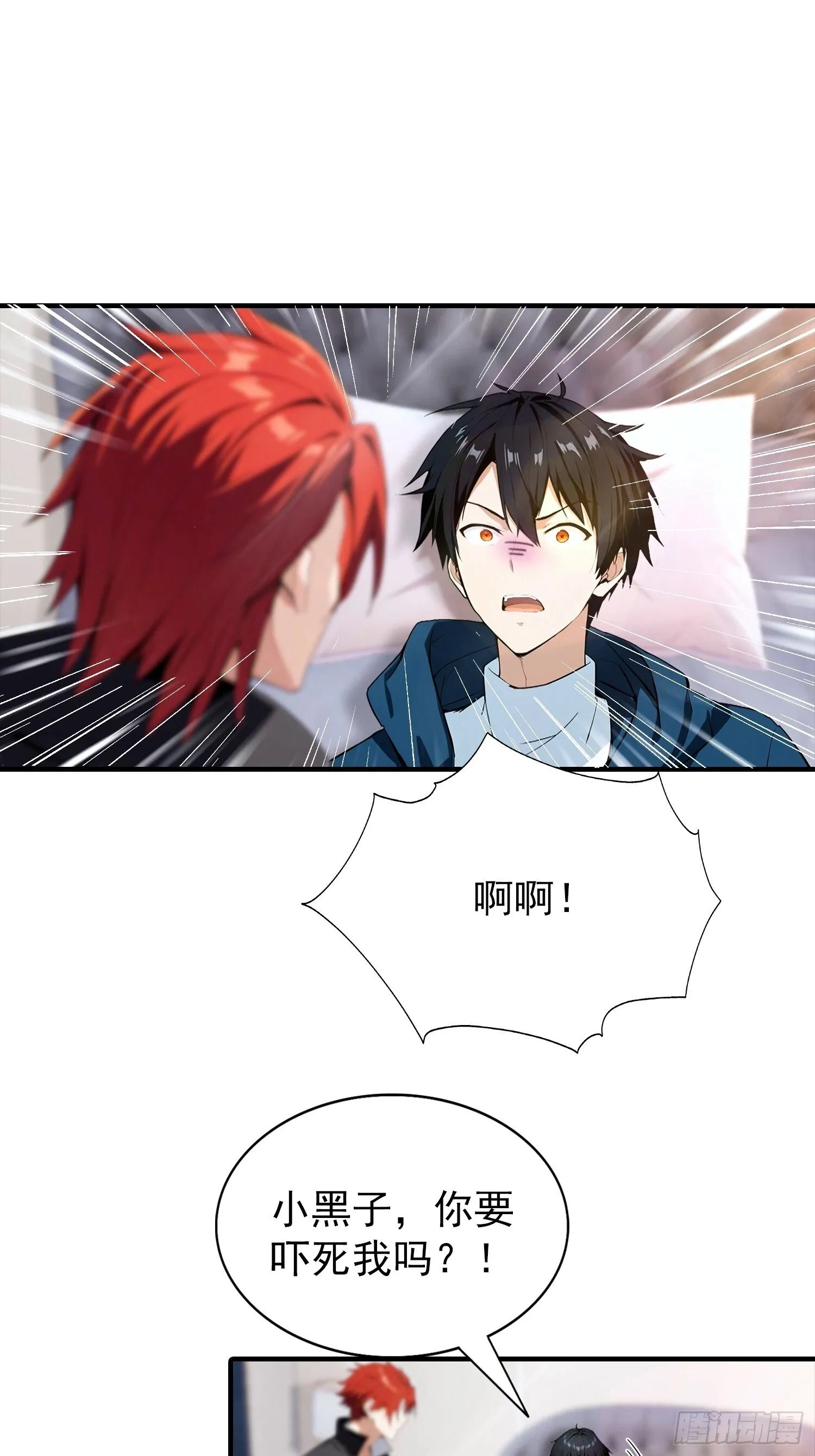 第76话 击退白如歌 第21页