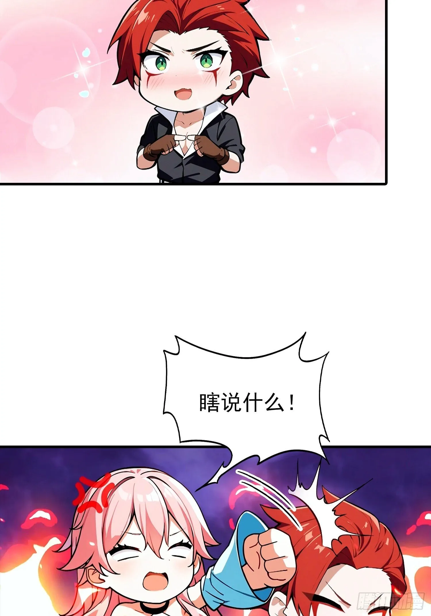 第76话 击退白如歌 第25页
