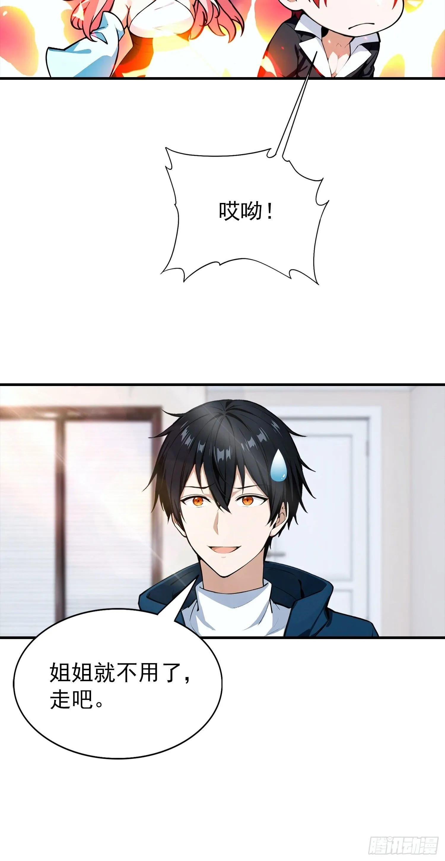 第76话 击退白如歌 第26页