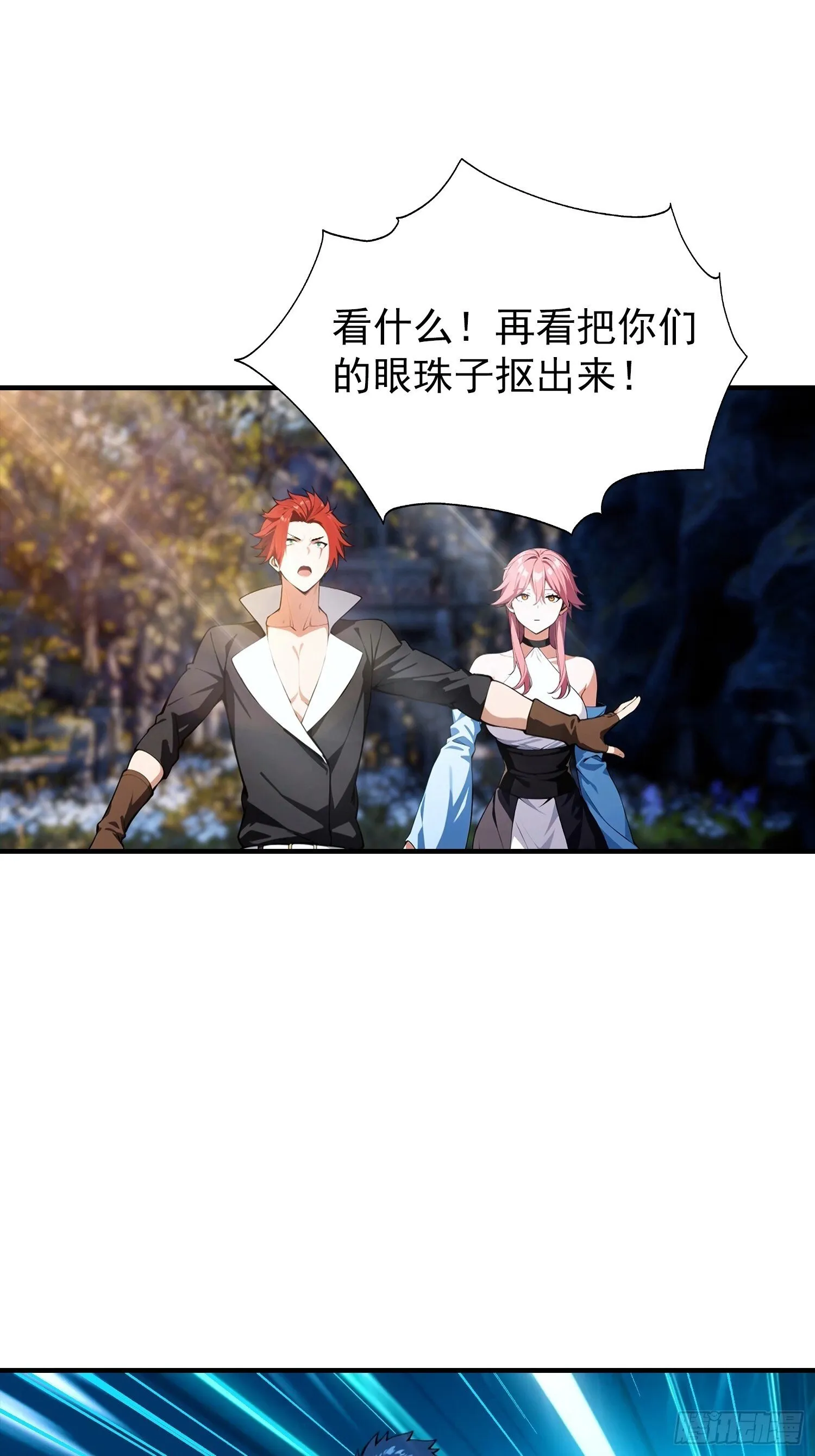 第76话 击退白如歌 第29页