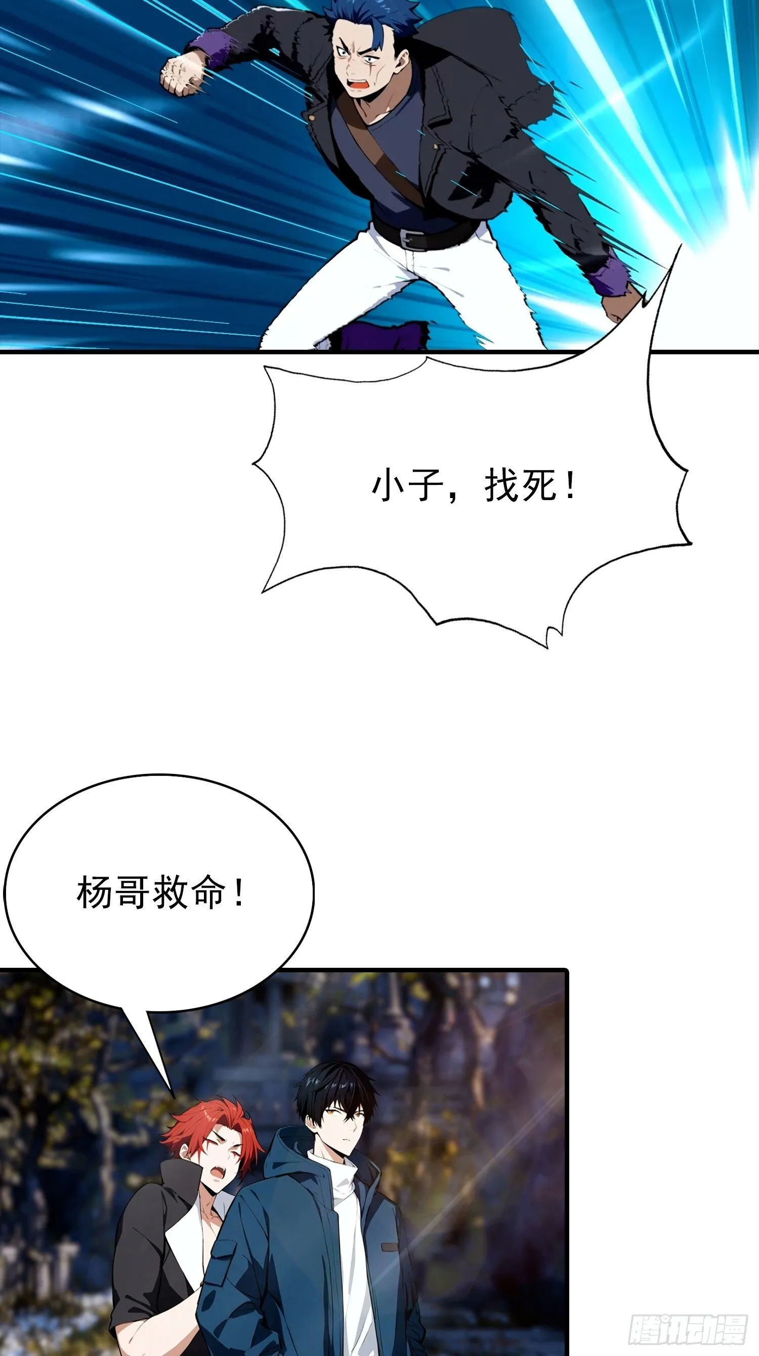 第76话 击退白如歌 第30页