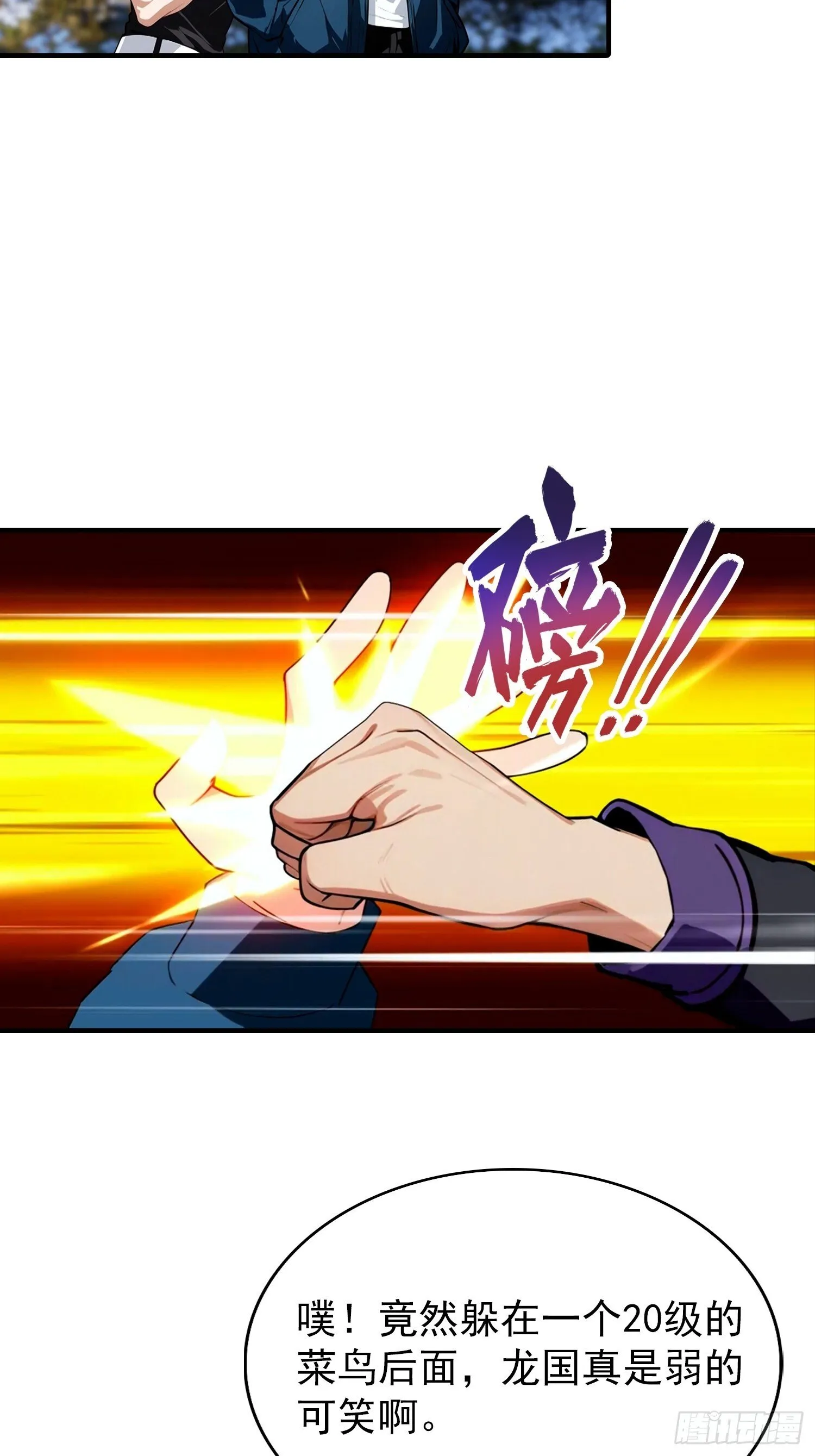 第76话 击退白如歌 第31页
