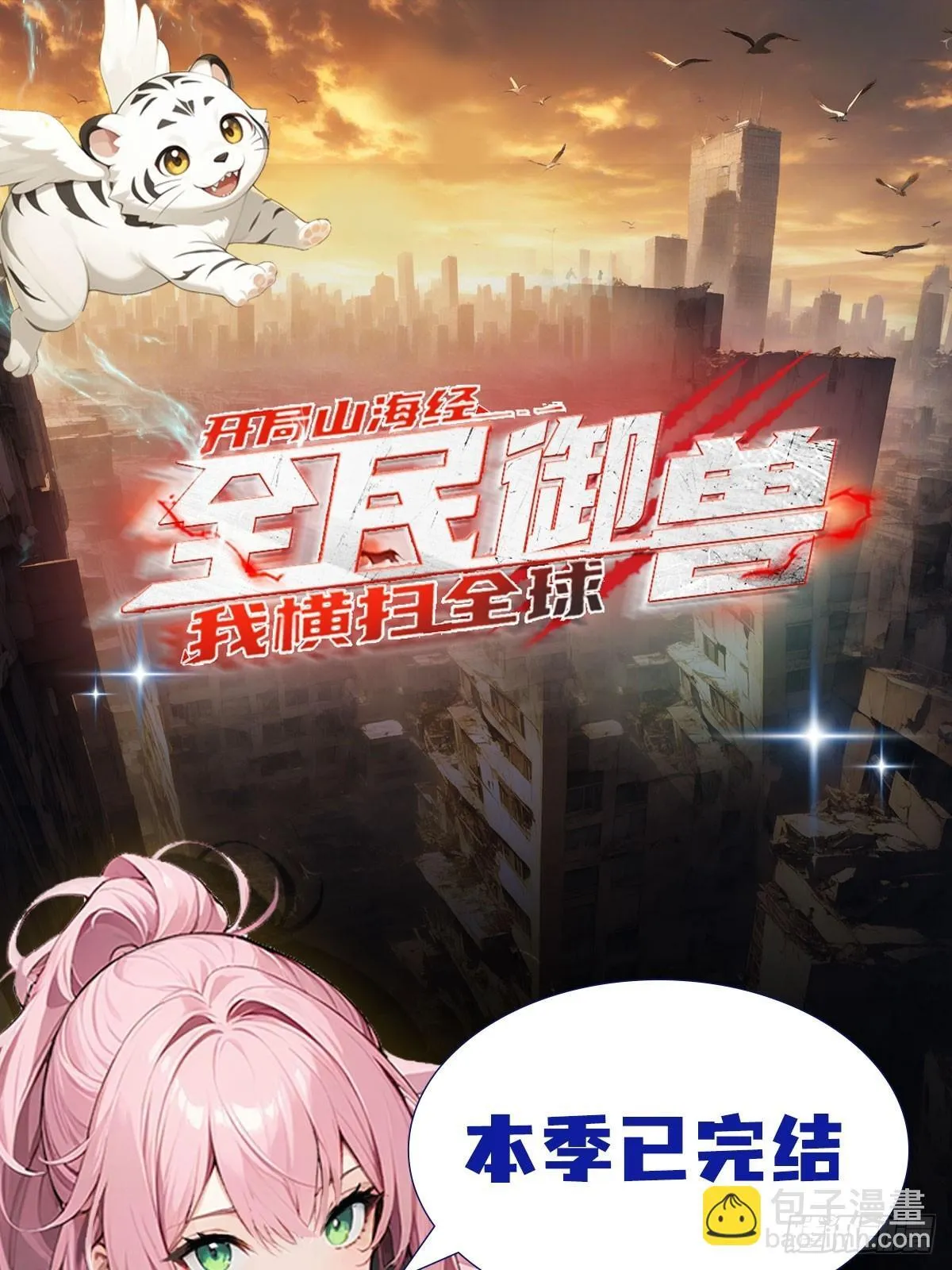 第76话 击退白如歌 第38页