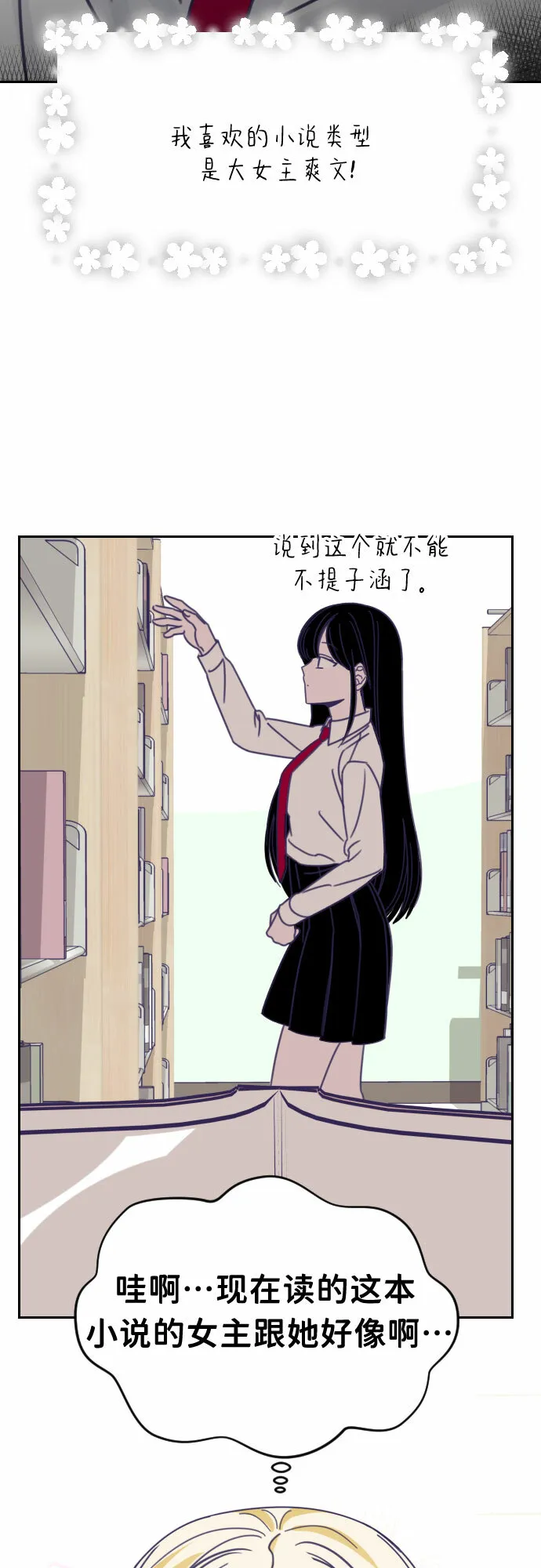 [第39话] 第三个子涵（13） 第3页