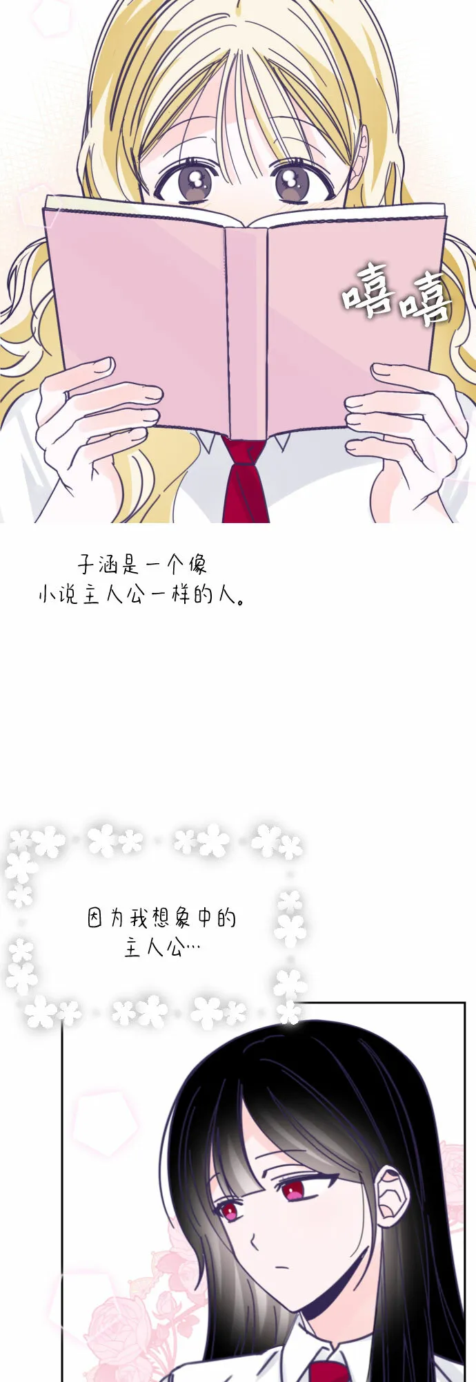 [第39话] 第三个子涵（13） 第4页