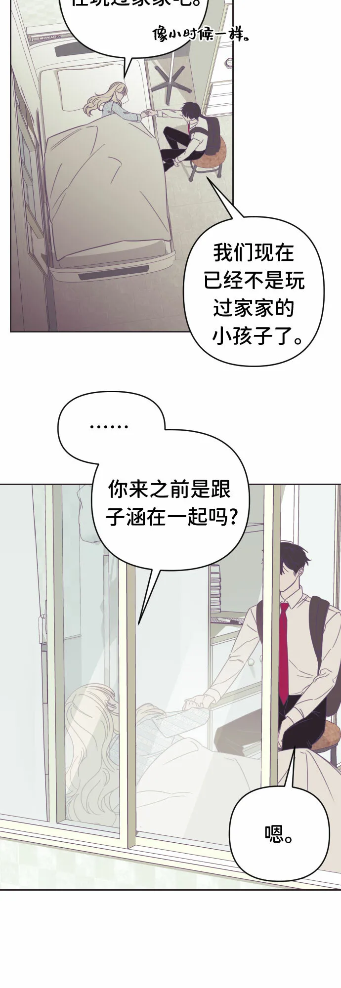 [第42话] 第三个子涵（16） 第10页
