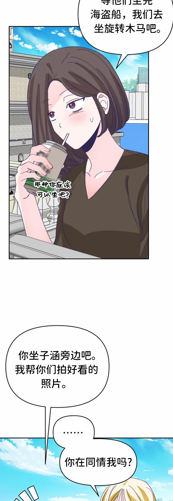 [第44话] 第三个子涵（18） 第20页